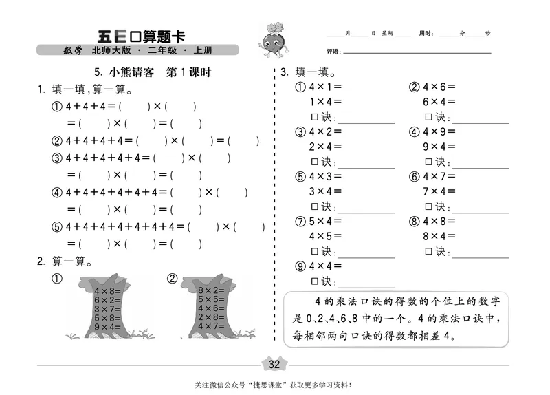 五E口算题卡二年级上册数学北师版_1~6年级全册五E口算题卡(1)_2年级五E口算题卡