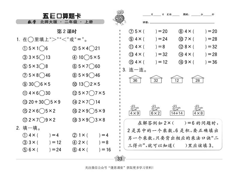 五E口算题卡二年级上册数学北师版_1~6年级全册五E口算题卡(1)_2年级五E口算题卡