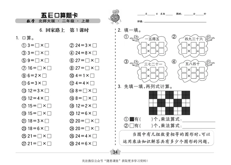 五E口算题卡二年级上册数学北师版_1~6年级全册五E口算题卡(1)_2年级五E口算题卡