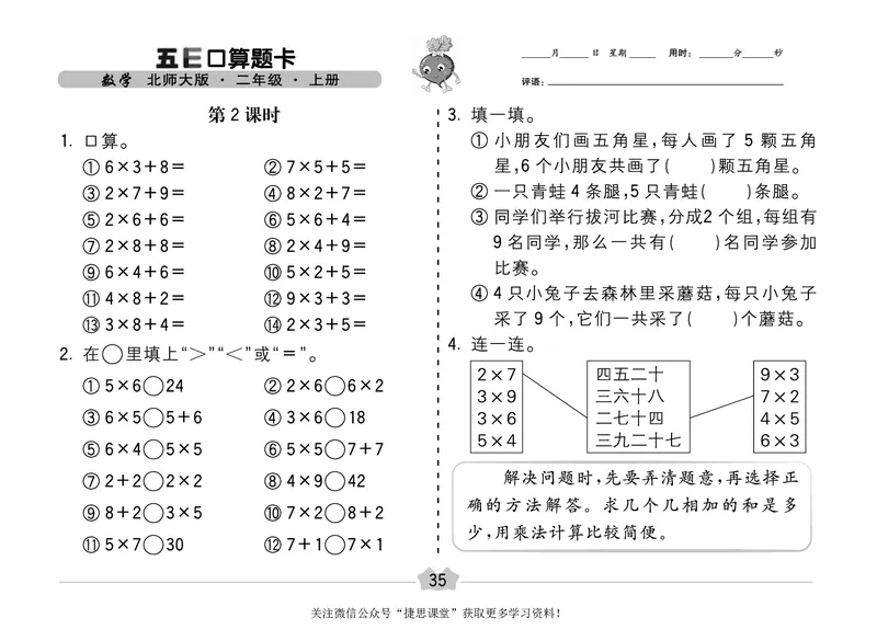 五E口算题卡二年级上册数学北师版_1~6年级全册五E口算题卡(1)_2年级五E口算题卡
