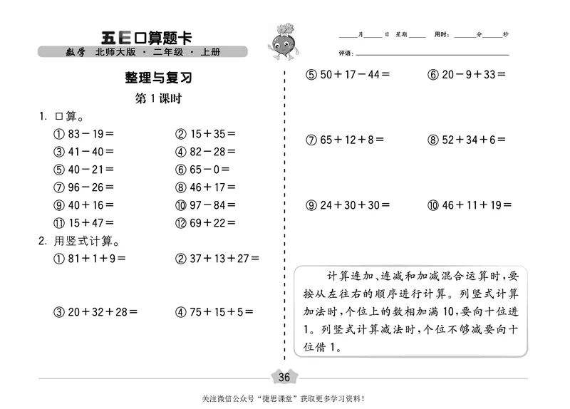 五E口算题卡二年级上册数学北师版_1~6年级全册五E口算题卡(1)_2年级五E口算题卡