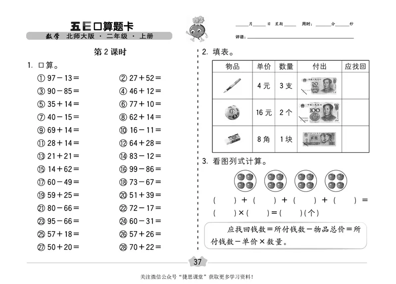 五E口算题卡二年级上册数学北师版_1~6年级全册五E口算题卡(1)_2年级五E口算题卡