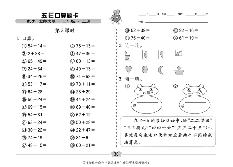 五E口算题卡二年级上册数学北师版_1~6年级全册五E口算题卡(1)_2年级五E口算题卡
