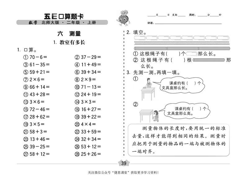 五E口算题卡二年级上册数学北师版_1~6年级全册五E口算题卡(1)_2年级五E口算题卡