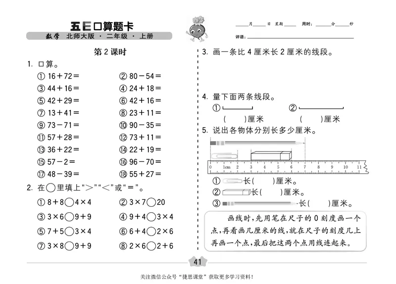 五E口算题卡二年级上册数学北师版_1~6年级全册五E口算题卡(1)_2年级五E口算题卡