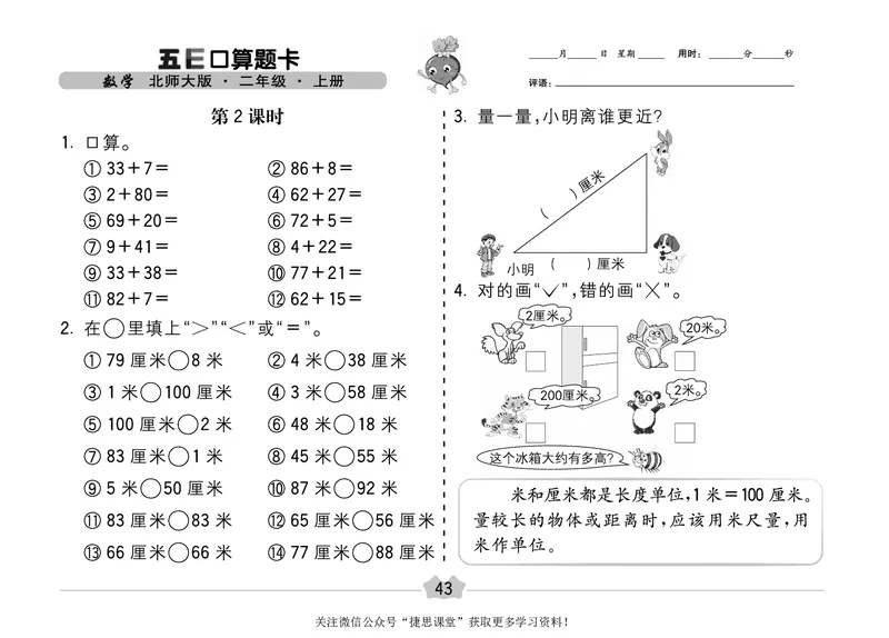 五E口算题卡二年级上册数学北师版_1~6年级全册五E口算题卡(1)_2年级五E口算题卡