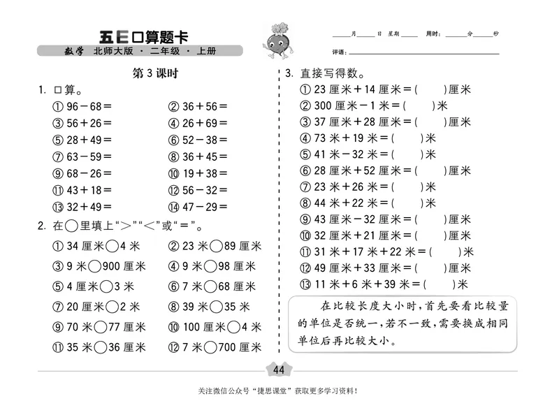 五E口算题卡二年级上册数学北师版_1~6年级全册五E口算题卡(1)_2年级五E口算题卡