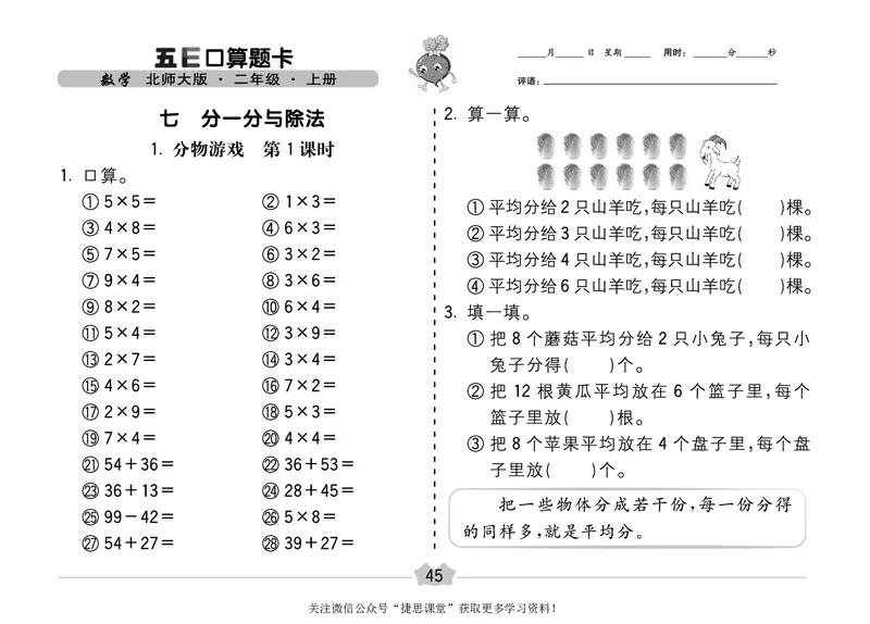 五E口算题卡二年级上册数学北师版_1~6年级全册五E口算题卡(1)_2年级五E口算题卡