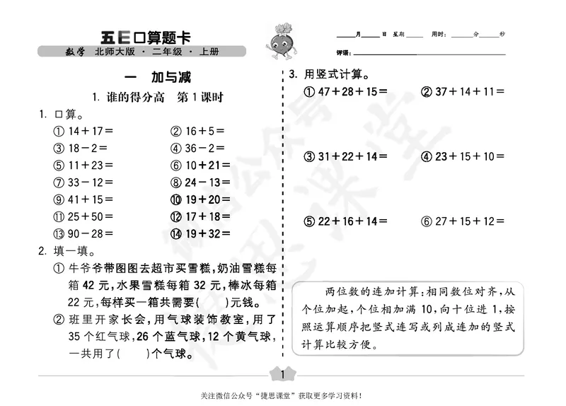 五E口算题卡二年级上册数学北师版_1~6年级全册五E口算题卡(1)_2年级五E口算题卡