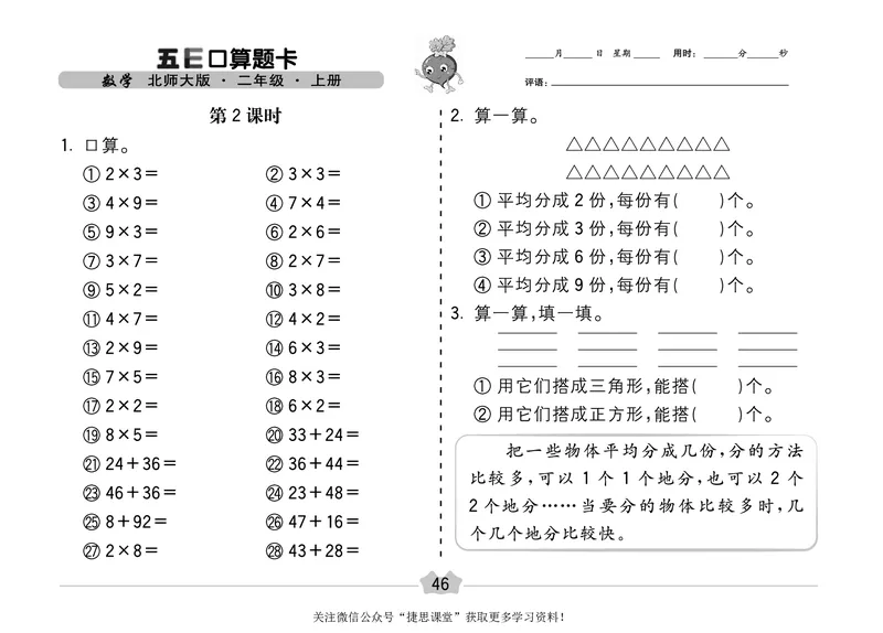 五E口算题卡二年级上册数学北师版_1~6年级全册五E口算题卡(1)_2年级五E口算题卡