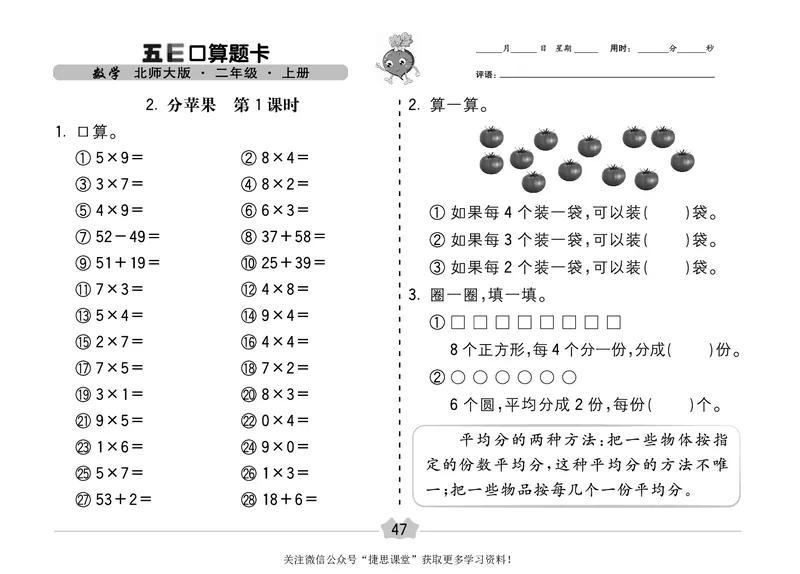 五E口算题卡二年级上册数学北师版_1~6年级全册五E口算题卡(1)_2年级五E口算题卡