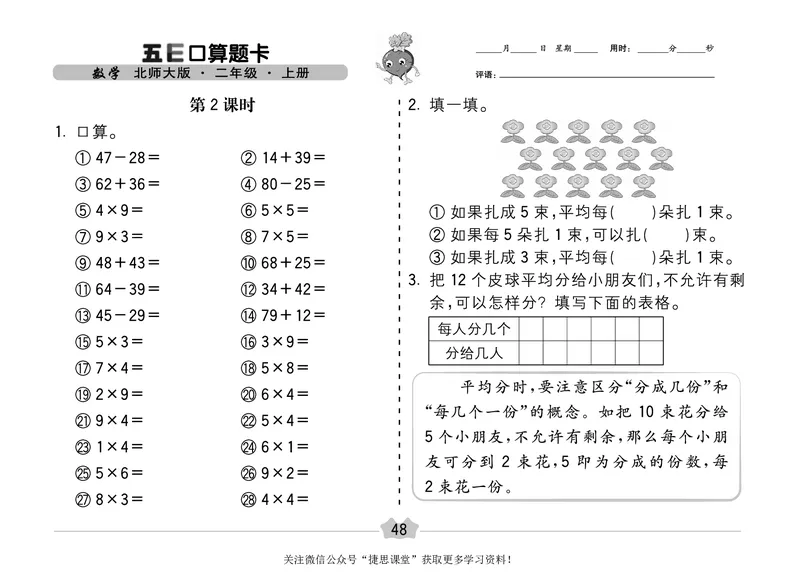 五E口算题卡二年级上册数学北师版_1~6年级全册五E口算题卡(1)_2年级五E口算题卡