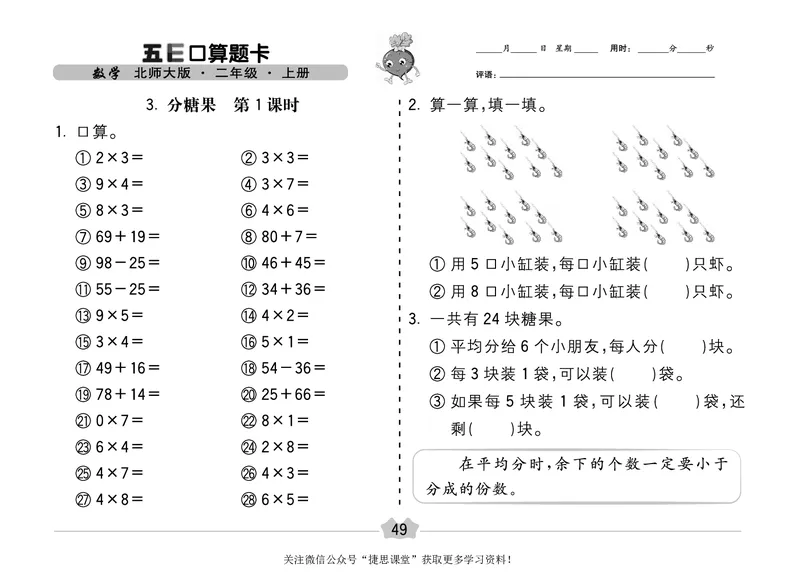 五E口算题卡二年级上册数学北师版_1~6年级全册五E口算题卡(1)_2年级五E口算题卡