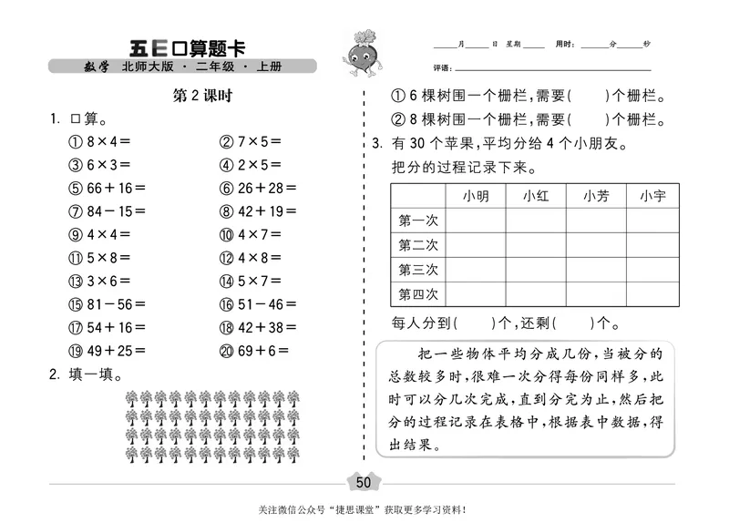 五E口算题卡二年级上册数学北师版_1~6年级全册五E口算题卡(1)_2年级五E口算题卡