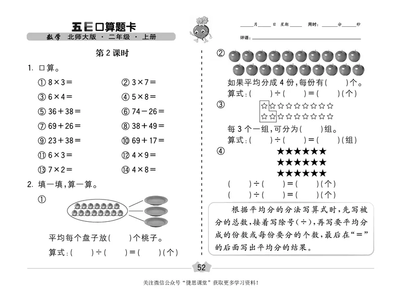 五E口算题卡二年级上册数学北师版_1~6年级全册五E口算题卡(1)_2年级五E口算题卡