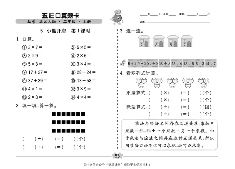 五E口算题卡二年级上册数学北师版_1~6年级全册五E口算题卡(1)_2年级五E口算题卡