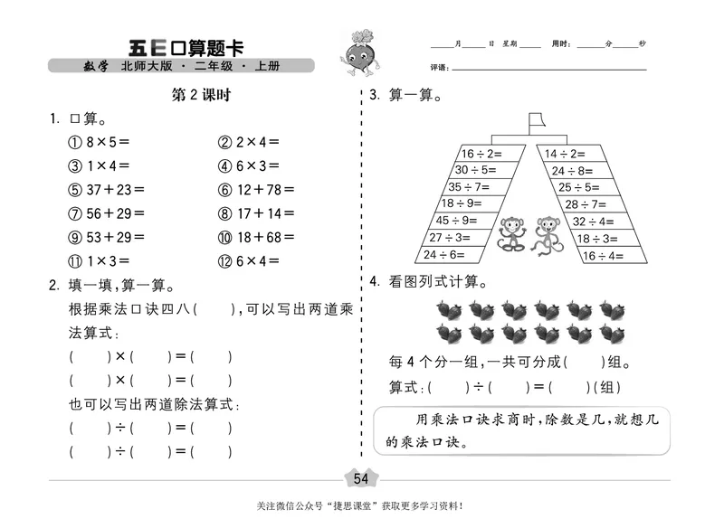 五E口算题卡二年级上册数学北师版_1~6年级全册五E口算题卡(1)_2年级五E口算题卡