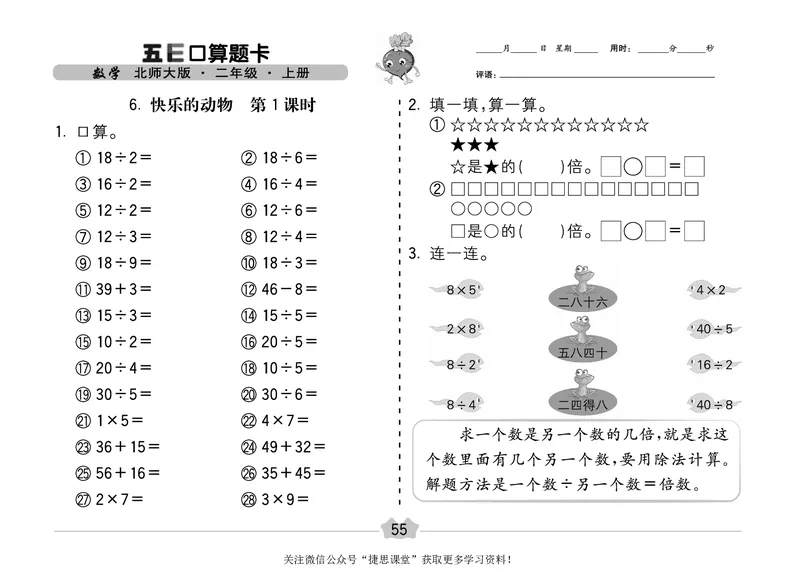 五E口算题卡二年级上册数学北师版_1~6年级全册五E口算题卡(1)_2年级五E口算题卡