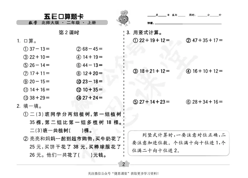 五E口算题卡二年级上册数学北师版_1~6年级全册五E口算题卡(1)_2年级五E口算题卡