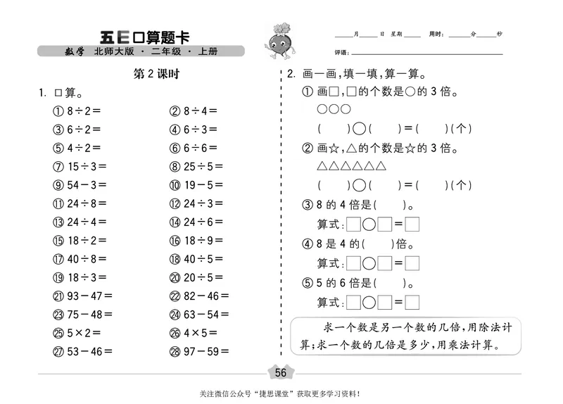 五E口算题卡二年级上册数学北师版_1~6年级全册五E口算题卡(1)_2年级五E口算题卡