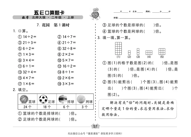 五E口算题卡二年级上册数学北师版_1~6年级全册五E口算题卡(1)_2年级五E口算题卡