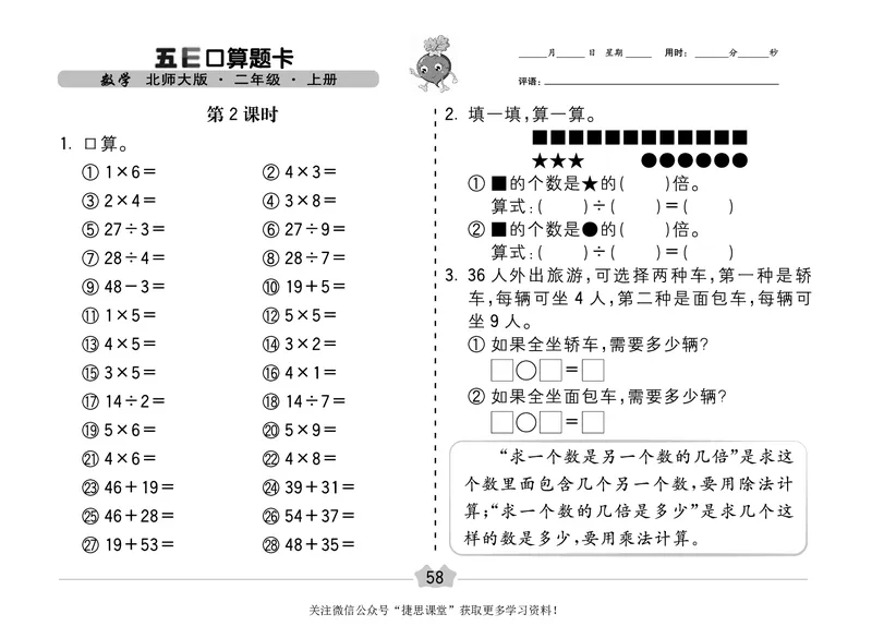 五E口算题卡二年级上册数学北师版_1~6年级全册五E口算题卡(1)_2年级五E口算题卡