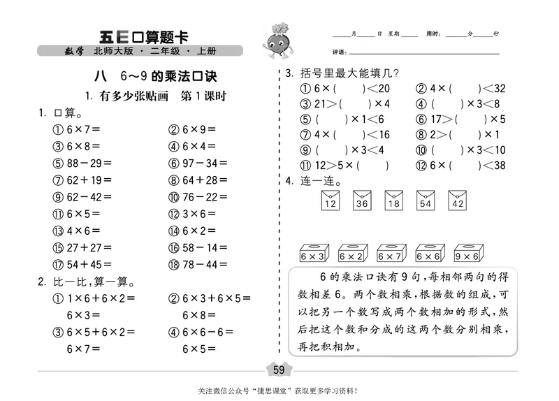 五E口算题卡二年级上册数学北师版_1~6年级全册五E口算题卡(1)_2年级五E口算题卡
