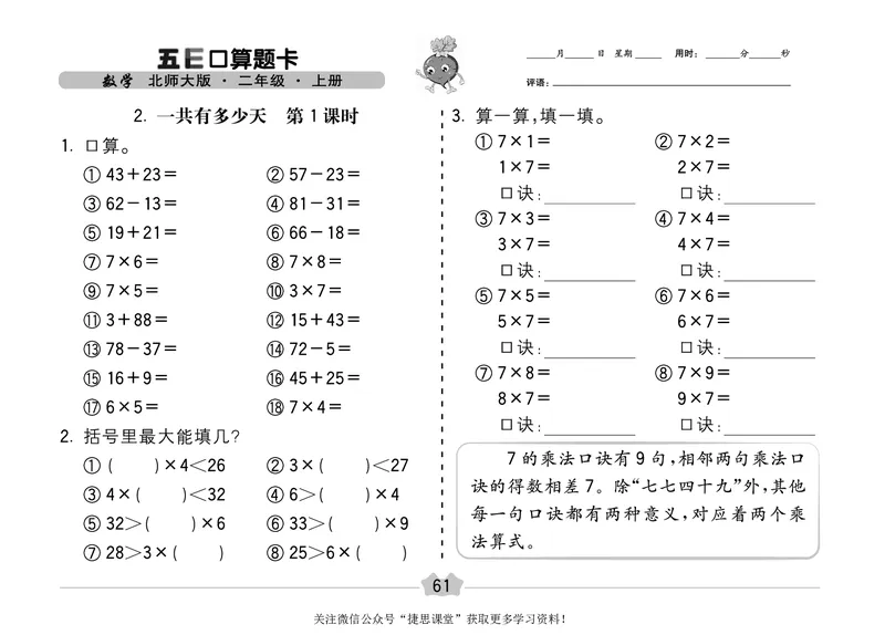 五E口算题卡二年级上册数学北师版_1~6年级全册五E口算题卡(1)_2年级五E口算题卡