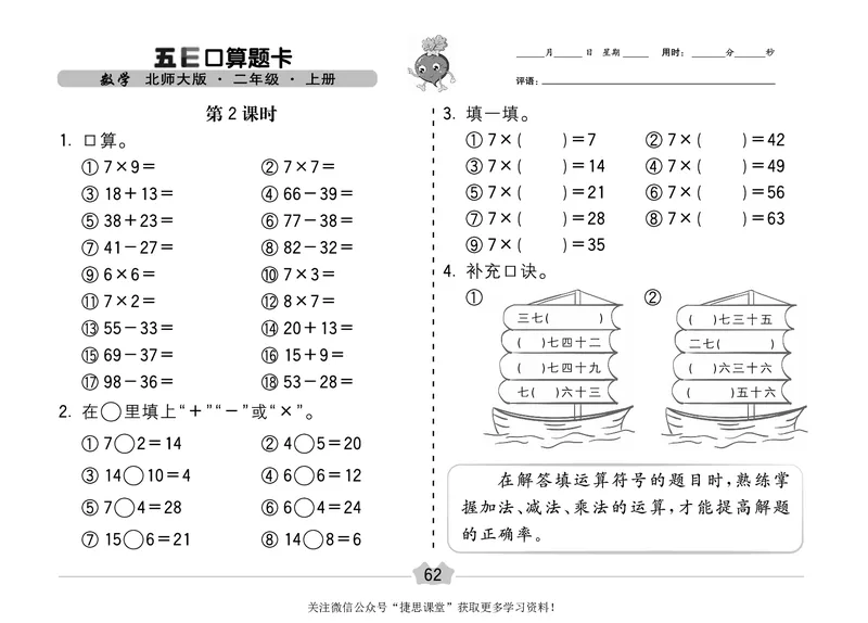 五E口算题卡二年级上册数学北师版_1~6年级全册五E口算题卡(1)_2年级五E口算题卡