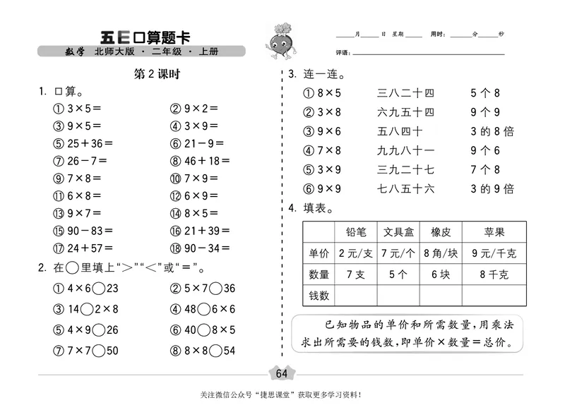 五E口算题卡二年级上册数学北师版_1~6年级全册五E口算题卡(1)_2年级五E口算题卡