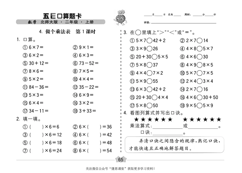 五E口算题卡二年级上册数学北师版_1~6年级全册五E口算题卡(1)_2年级五E口算题卡