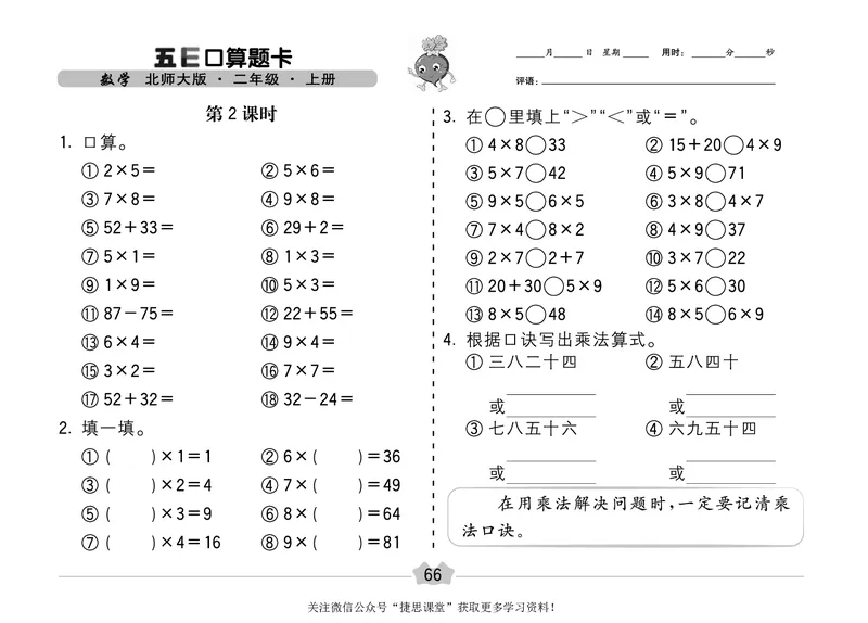 五E口算题卡二年级上册数学北师版_1~6年级全册五E口算题卡(1)_2年级五E口算题卡