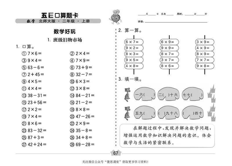 五E口算题卡二年级上册数学北师版_1~6年级全册五E口算题卡(1)_2年级五E口算题卡