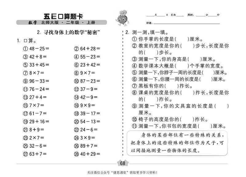 五E口算题卡二年级上册数学北师版_1~6年级全册五E口算题卡(1)_2年级五E口算题卡