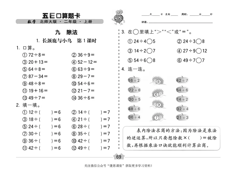 五E口算题卡二年级上册数学北师版_1~6年级全册五E口算题卡(1)_2年级五E口算题卡