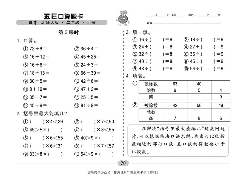 五E口算题卡二年级上册数学北师版_1~6年级全册五E口算题卡(1)_2年级五E口算题卡