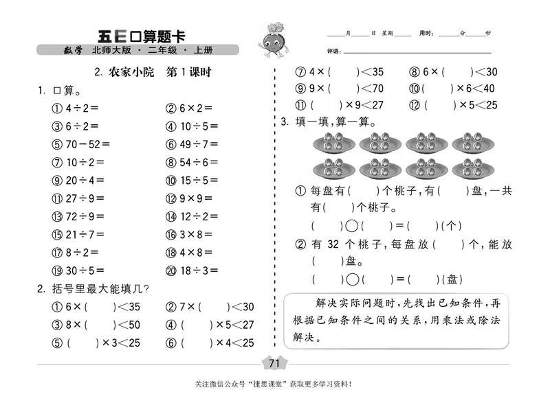 五E口算题卡二年级上册数学北师版_1~6年级全册五E口算题卡(1)_2年级五E口算题卡
