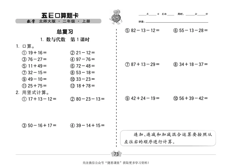 五E口算题卡二年级上册数学北师版_1~6年级全册五E口算题卡(1)_2年级五E口算题卡