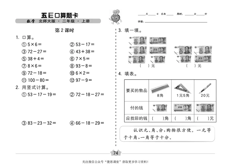 五E口算题卡二年级上册数学北师版_1~6年级全册五E口算题卡(1)_2年级五E口算题卡