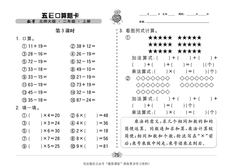 五E口算题卡二年级上册数学北师版_1~6年级全册五E口算题卡(1)_2年级五E口算题卡