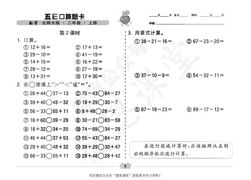 五E口算题卡二年级上册数学北师版_1~6年级全册五E口算题卡(1)_2年级五E口算题卡