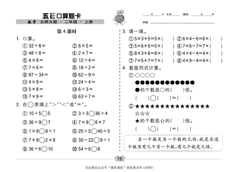 五E口算题卡二年级上册数学北师版_1~6年级全册五E口算题卡(1)_2年级五E口算题卡