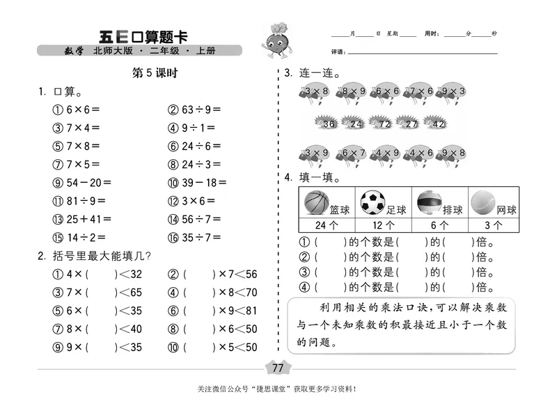 五E口算题卡二年级上册数学北师版_1~6年级全册五E口算题卡(1)_2年级五E口算题卡