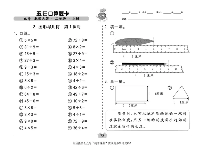 五E口算题卡二年级上册数学北师版_1~6年级全册五E口算题卡(1)_2年级五E口算题卡