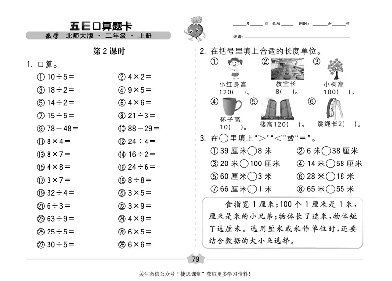 五E口算题卡二年级上册数学北师版_1~6年级全册五E口算题卡(1)_2年级五E口算题卡