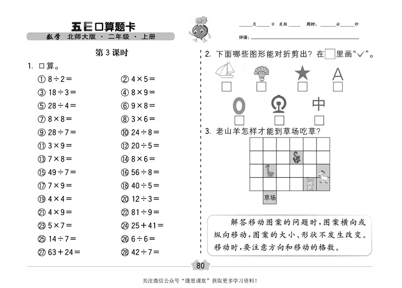 五E口算题卡二年级上册数学北师版_1~6年级全册五E口算题卡(1)_2年级五E口算题卡
