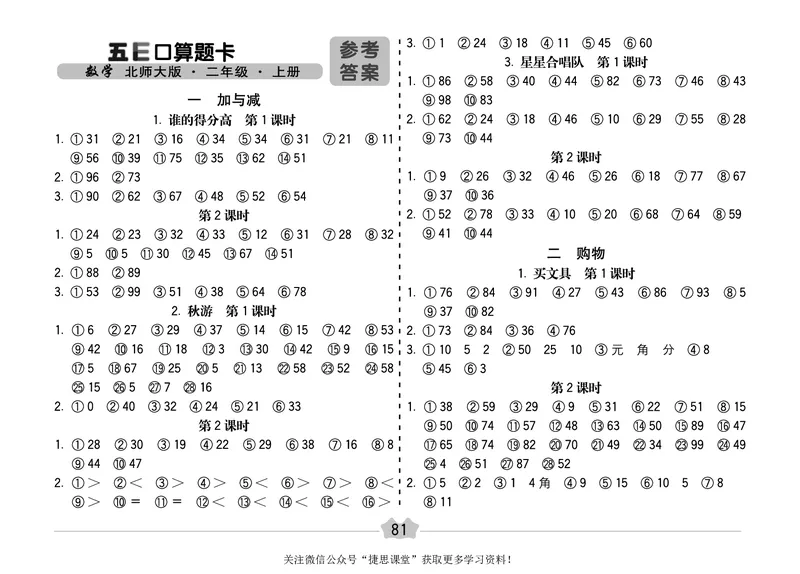 五E口算题卡二年级上册数学北师版_1~6年级全册五E口算题卡(1)_2年级五E口算题卡