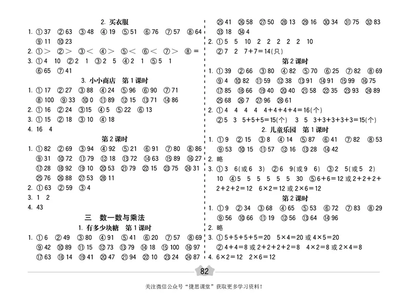 五E口算题卡二年级上册数学北师版_1~6年级全册五E口算题卡(1)_2年级五E口算题卡