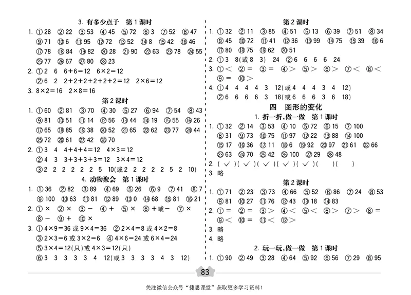 五E口算题卡二年级上册数学北师版_1~6年级全册五E口算题卡(1)_2年级五E口算题卡