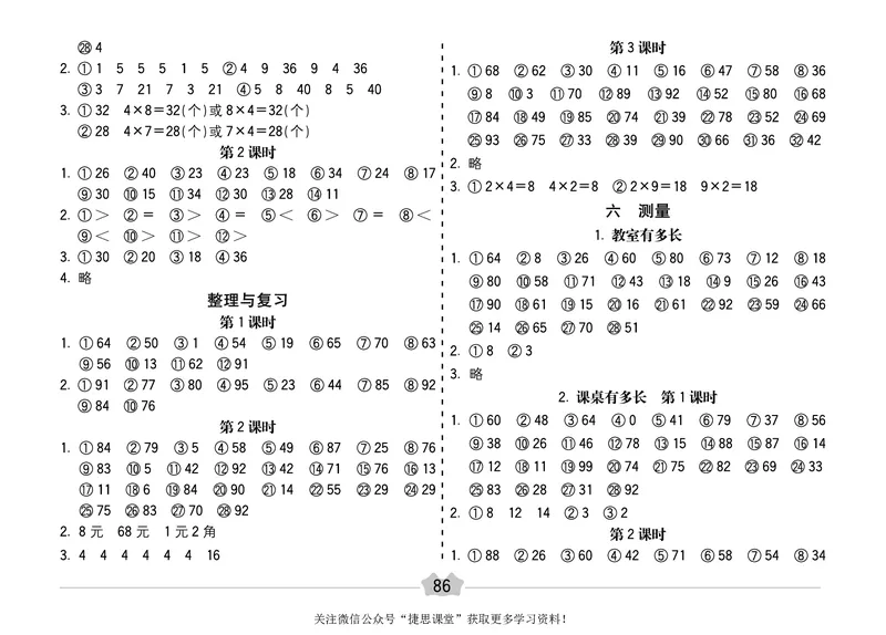 五E口算题卡二年级上册数学北师版_1~6年级全册五E口算题卡(1)_2年级五E口算题卡